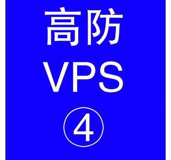 美国高防VPS主机16384M，资源磁力搜索引擎